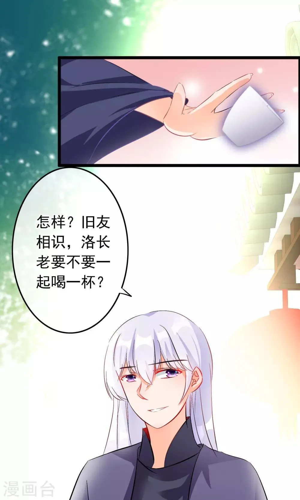 第56话 娶你为妻 第10页