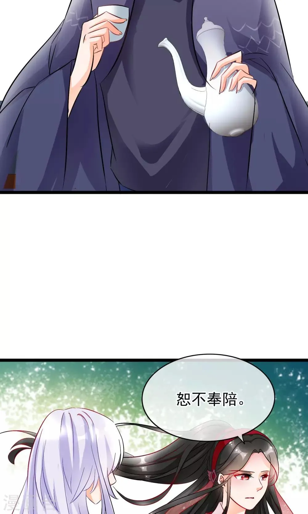 第56话 娶你为妻 第11页