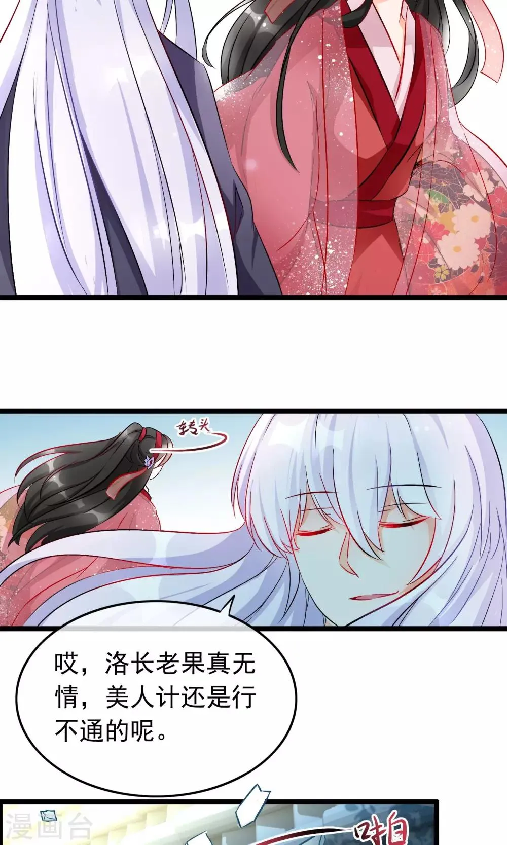 第56话 娶你为妻 第12页