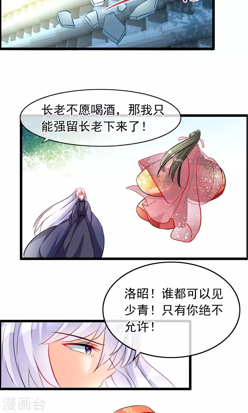 第56话 娶你为妻 第13页