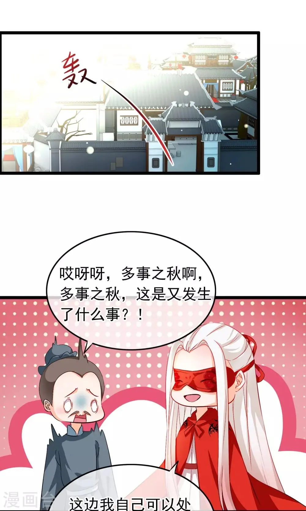 第56话 娶你为妻 第16页