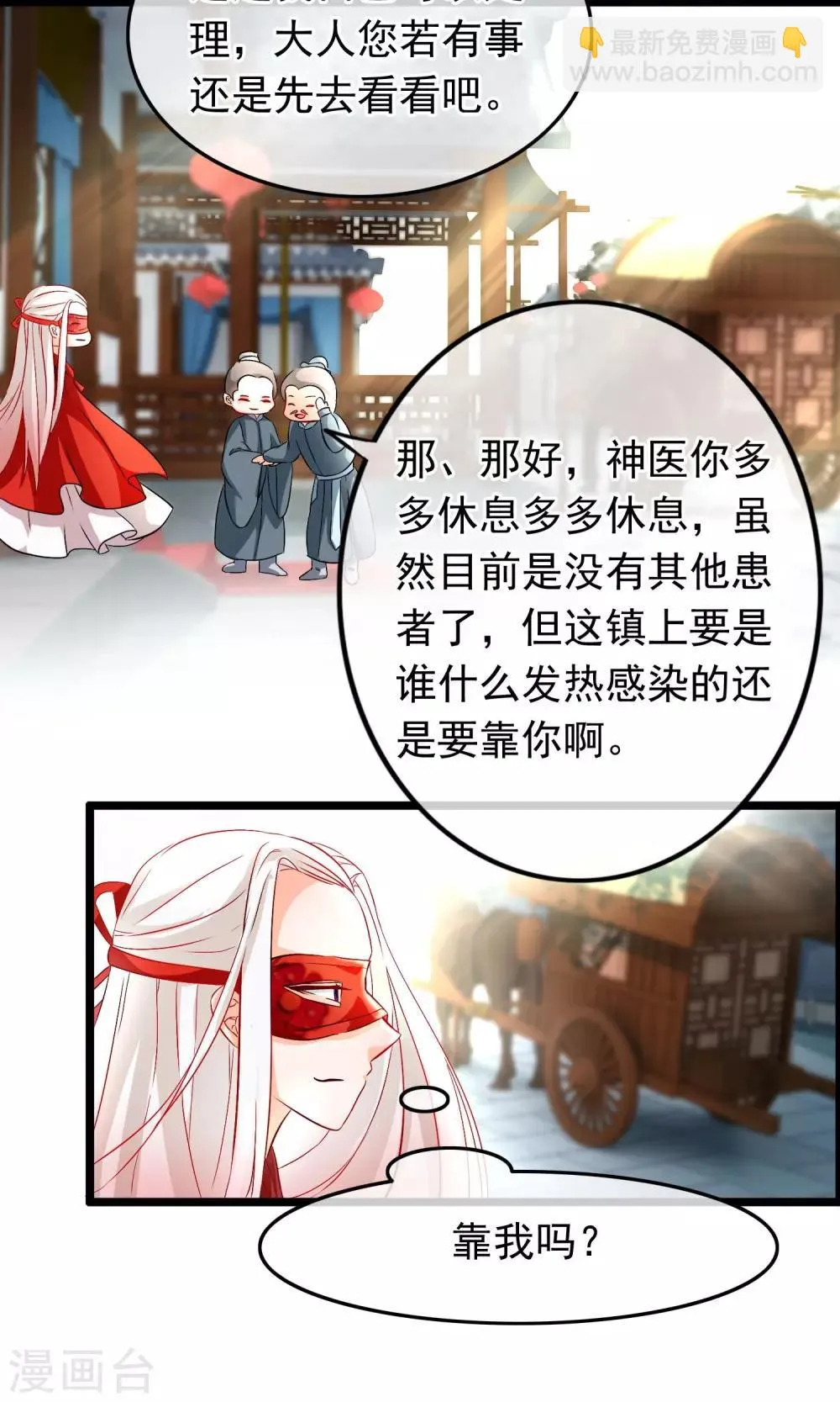 第56话 娶你为妻 第17页
