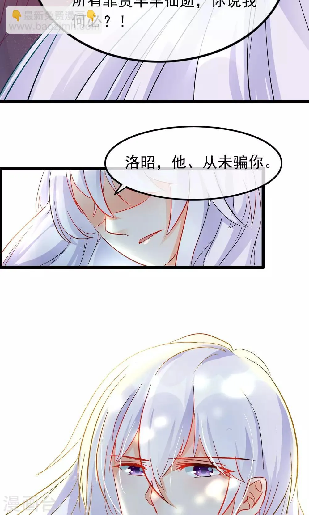 第56话 娶你为妻 第21页