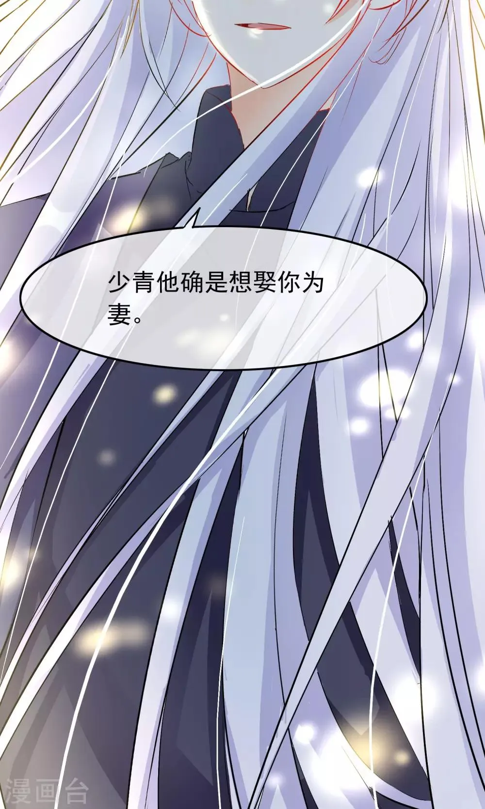 第56话 娶你为妻 第22页
