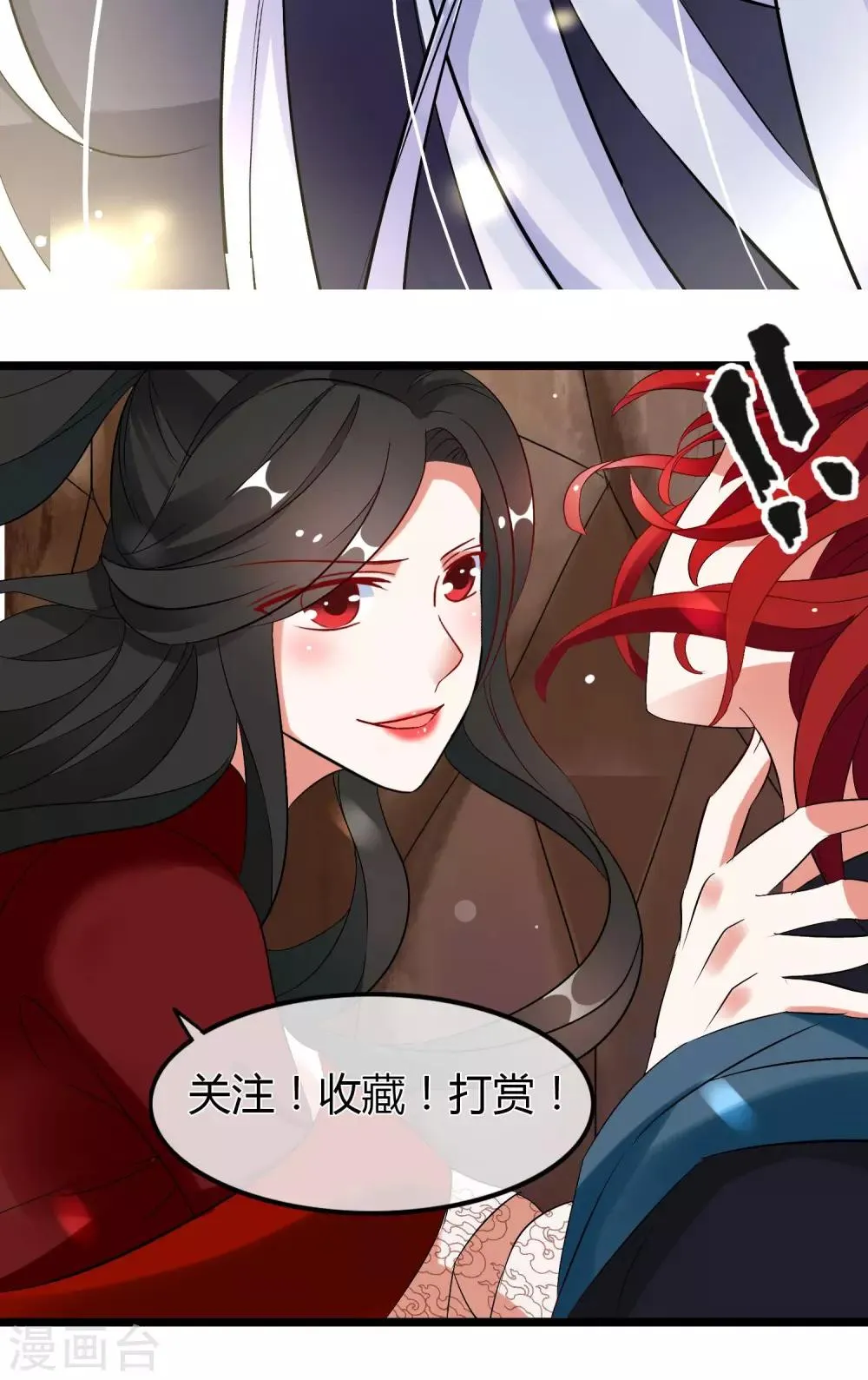 第56话 娶你为妻 第23页