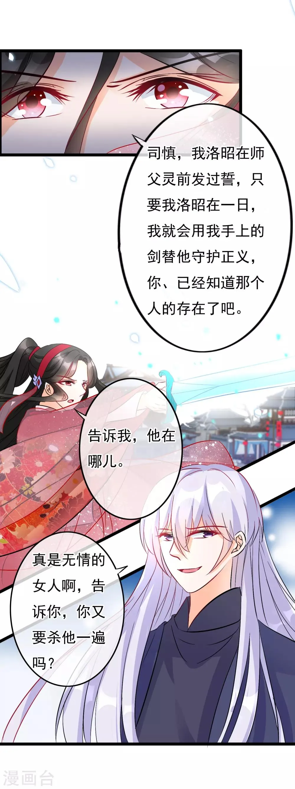 第57话 修罗 第7页