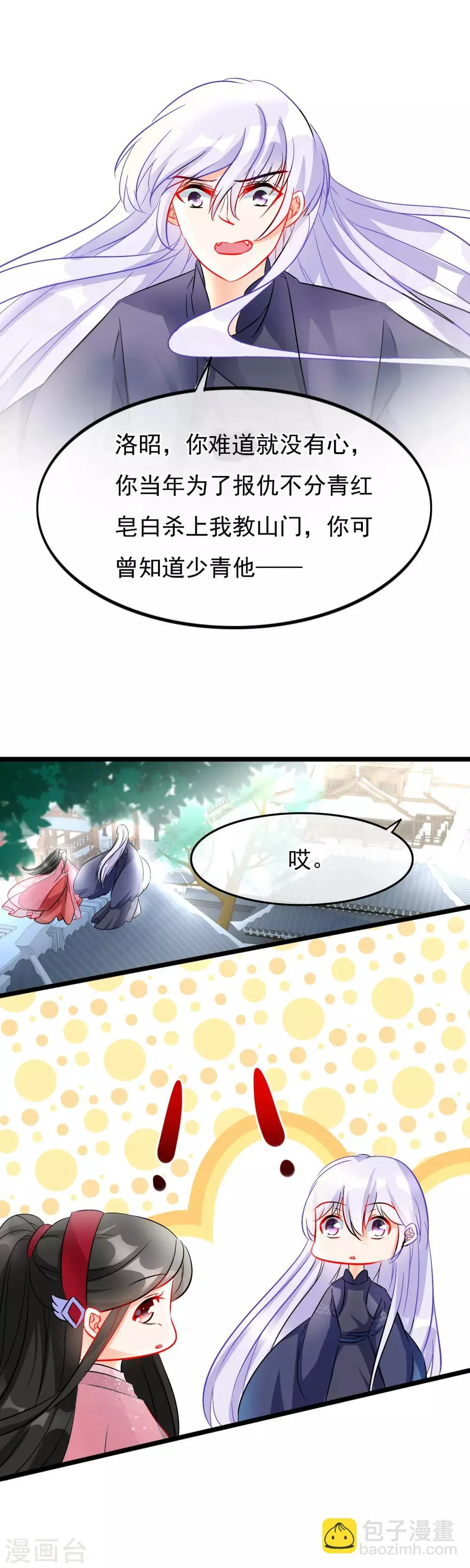 第57话 修罗 第8页