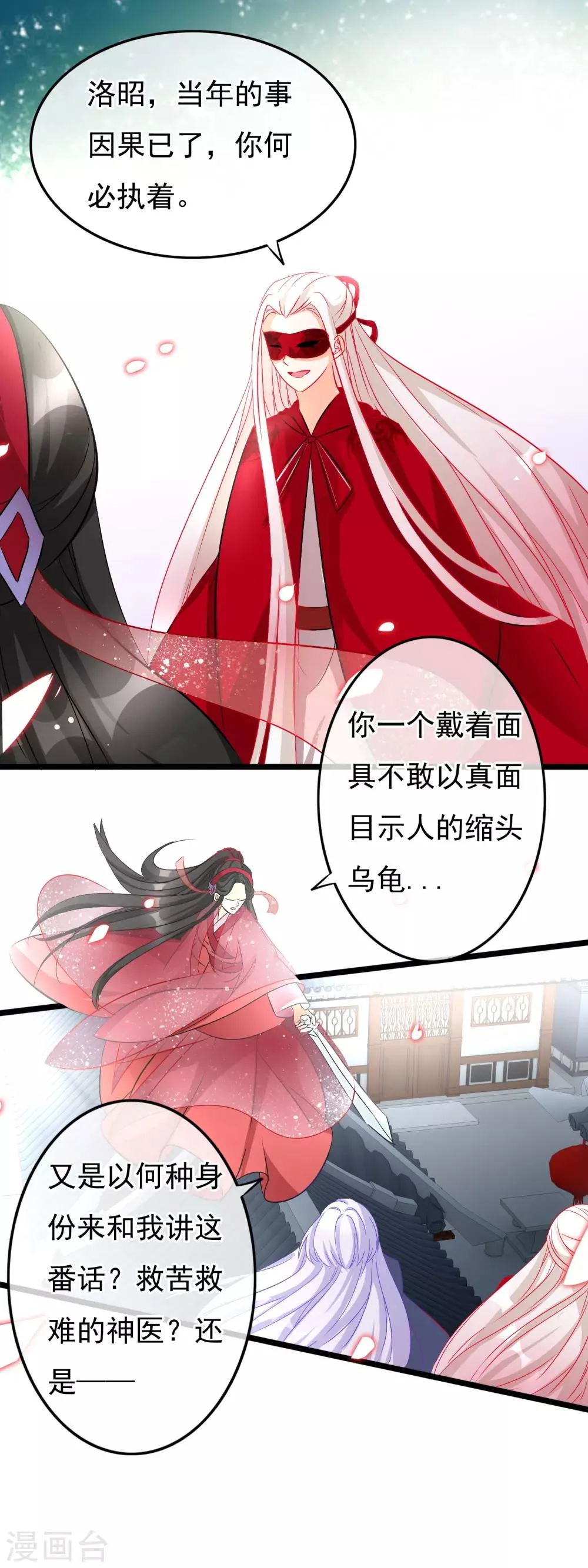 第57话 修罗 第10页