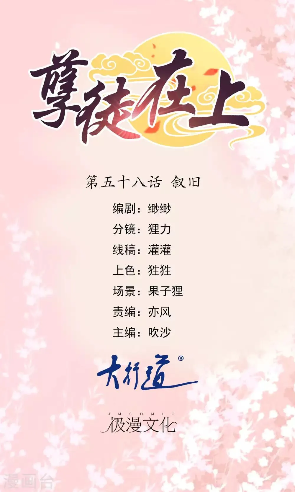第58话 叙旧 第1页