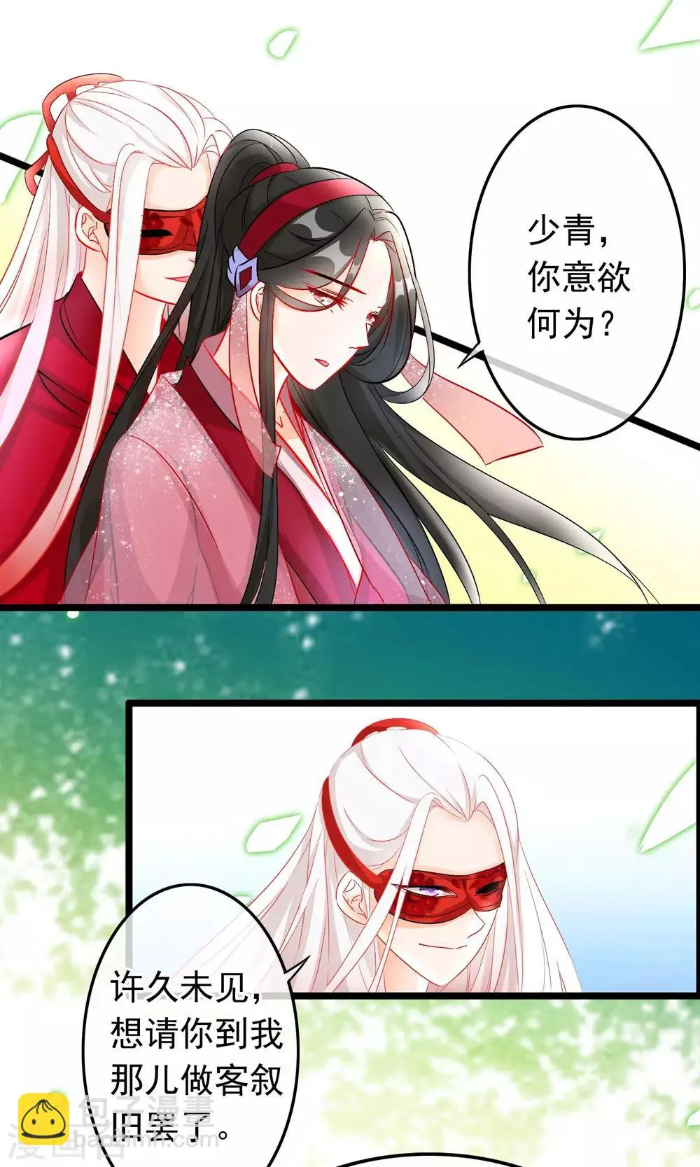 第58话 叙旧 第2页
