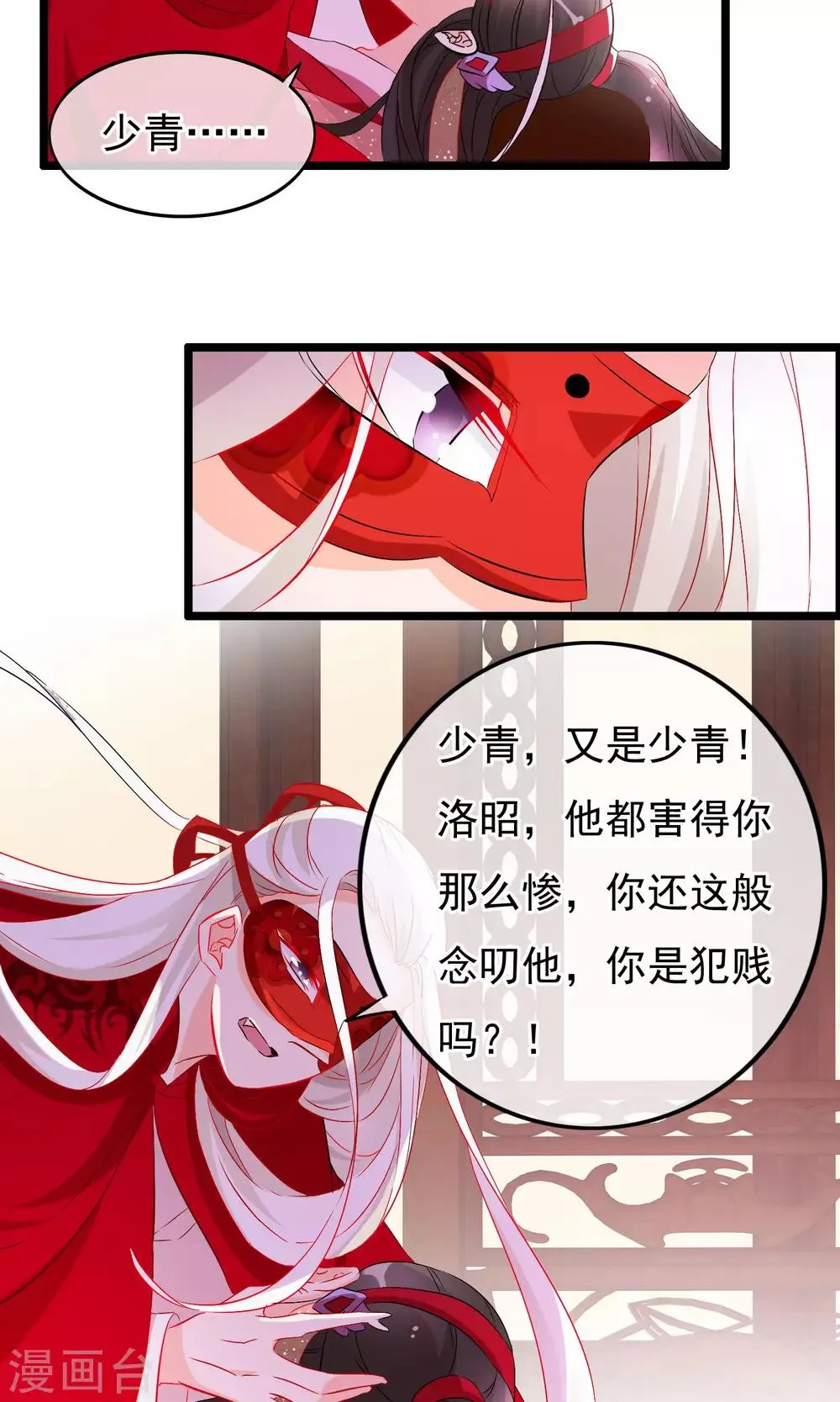 第61话 真假 第12页