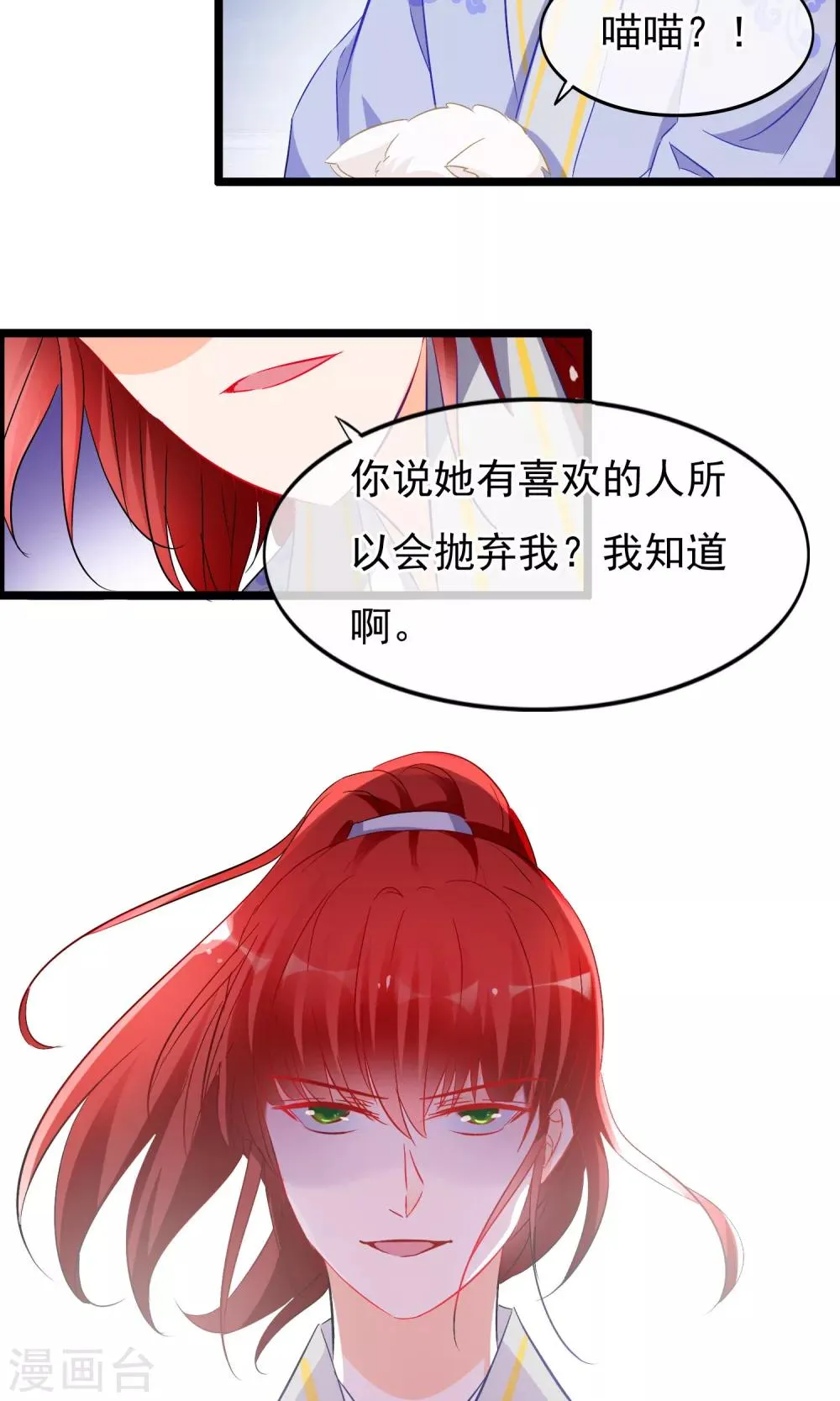 第61话 真假 第20页