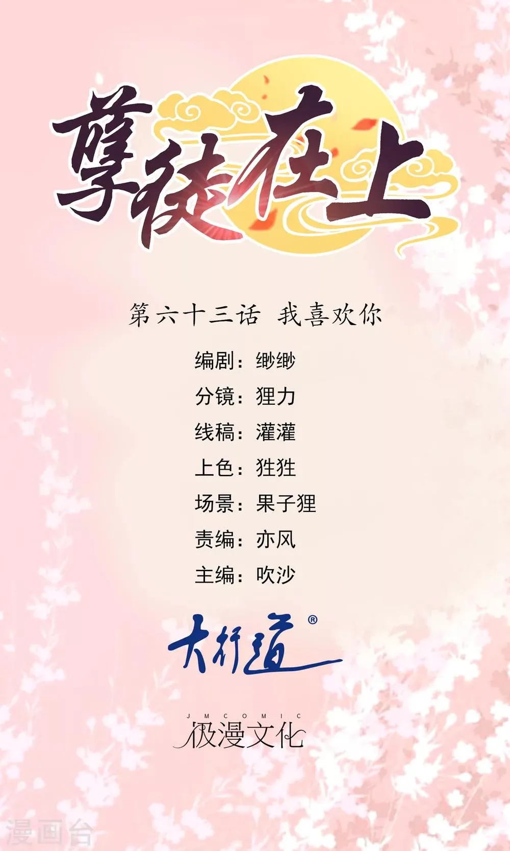 第63话 我喜欢你 第1页