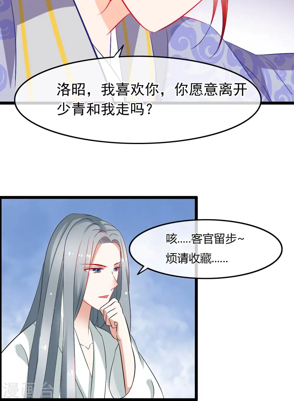 第63话 我喜欢你 第20页