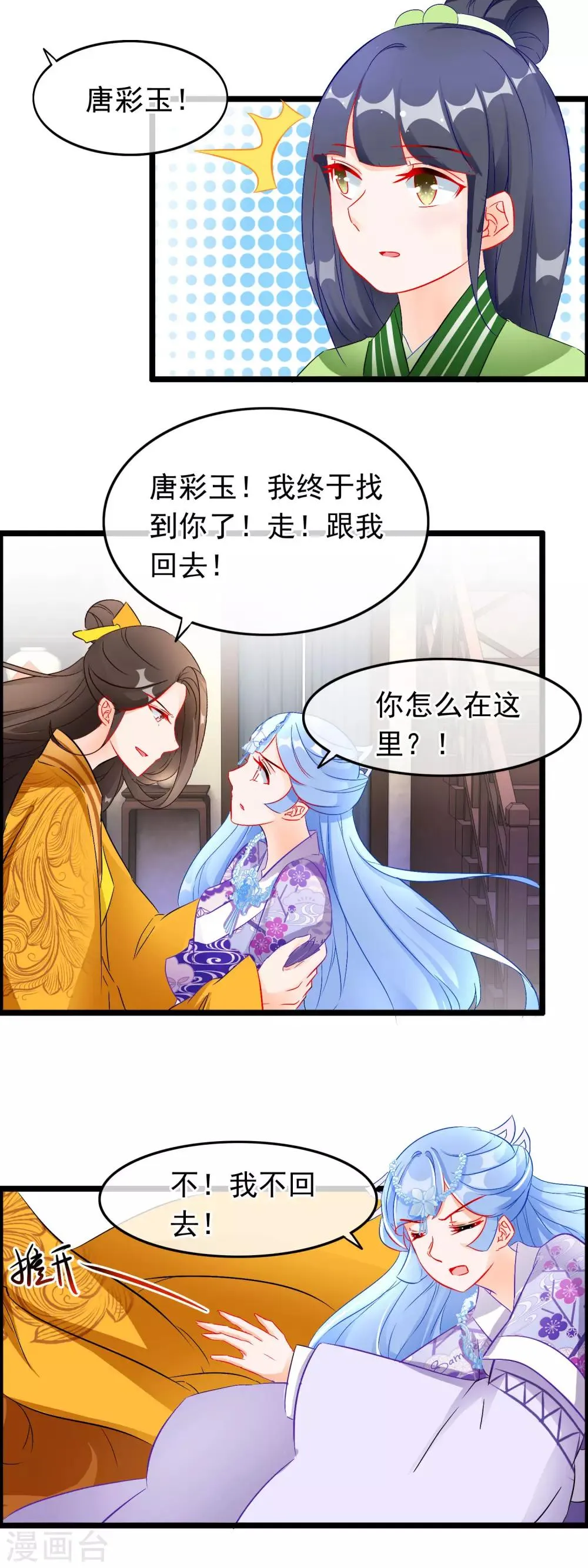 第65话 复生 第4页