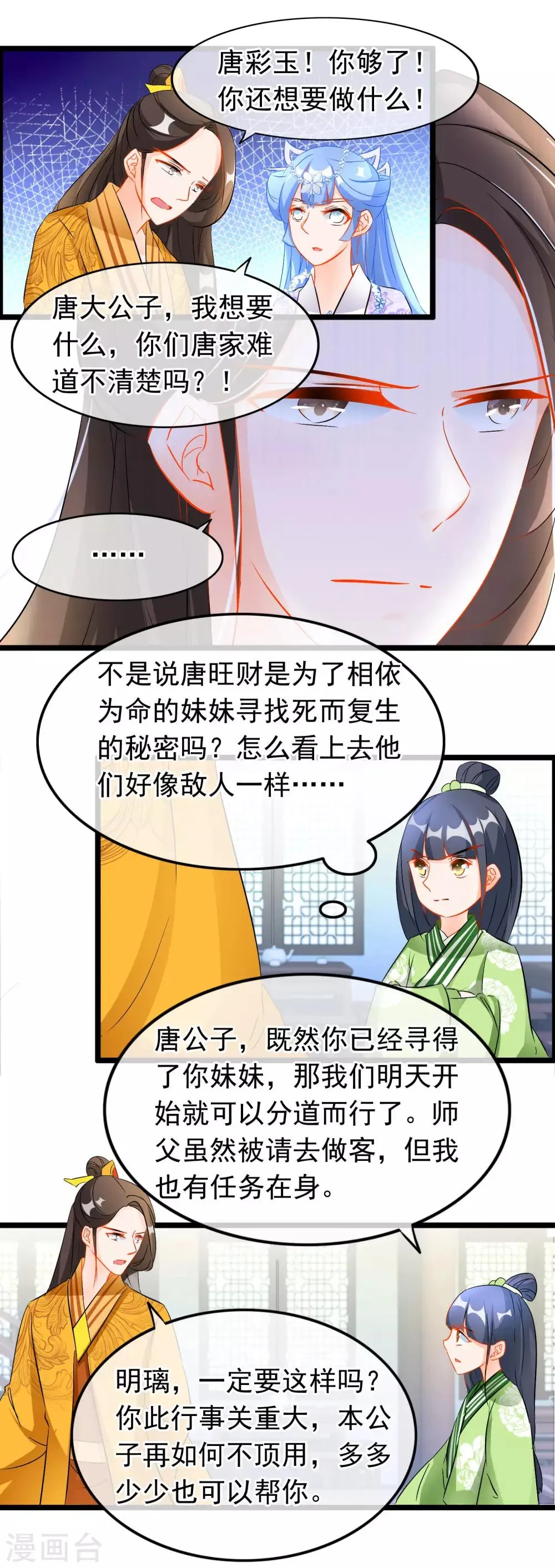 第65话 复生 第5页