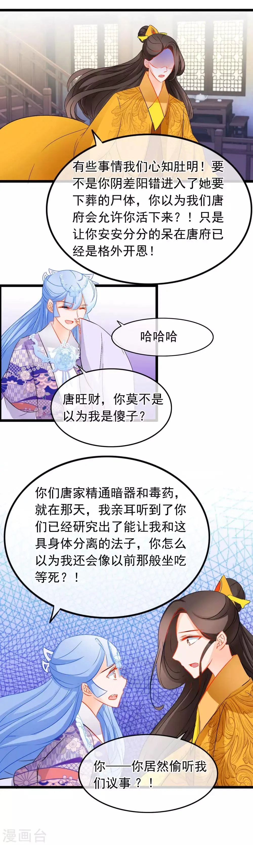 第65话 复生 第8页