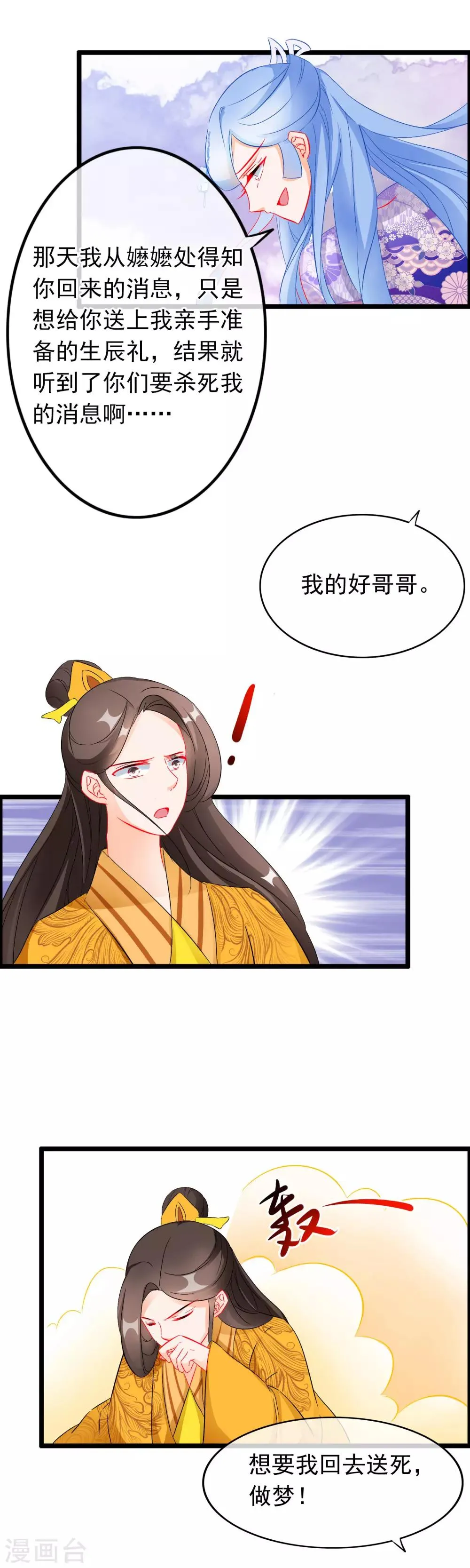 第65话 复生 第9页