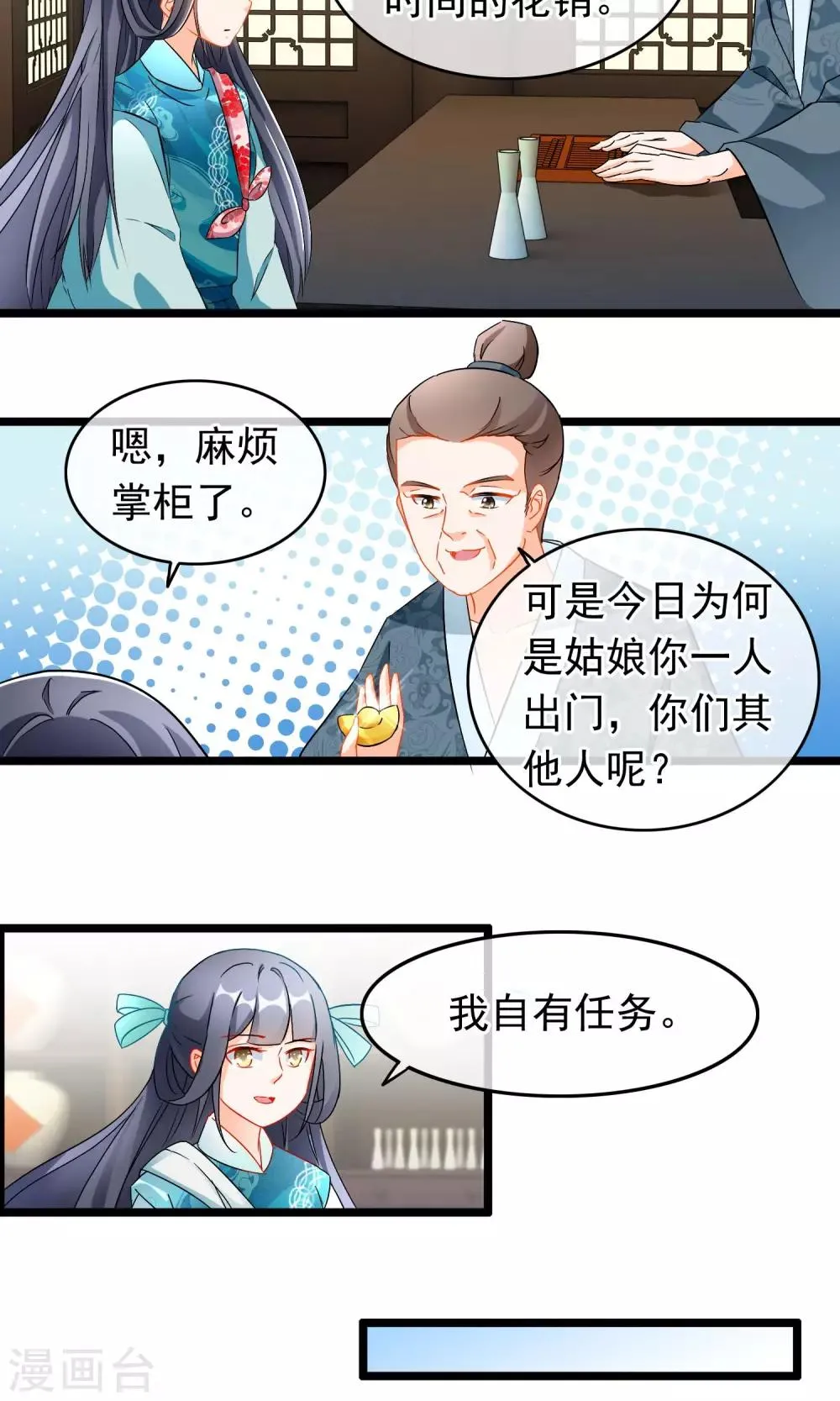 第66话 近墨者黑 第3页