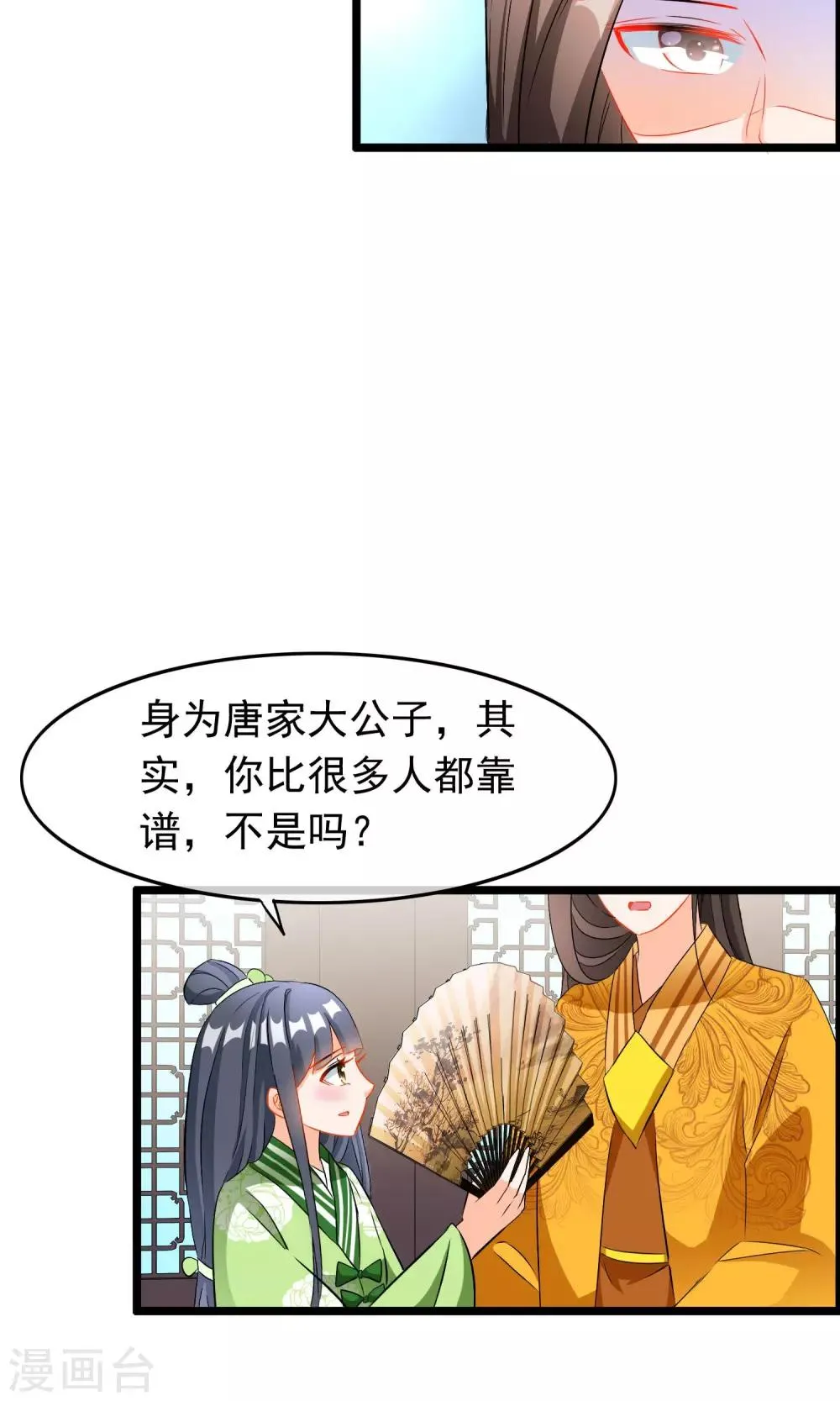 第66话 近墨者黑 第8页
