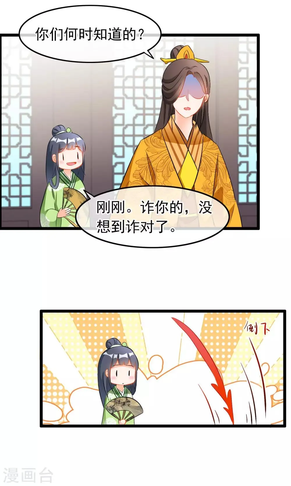 第66话 近墨者黑 第9页