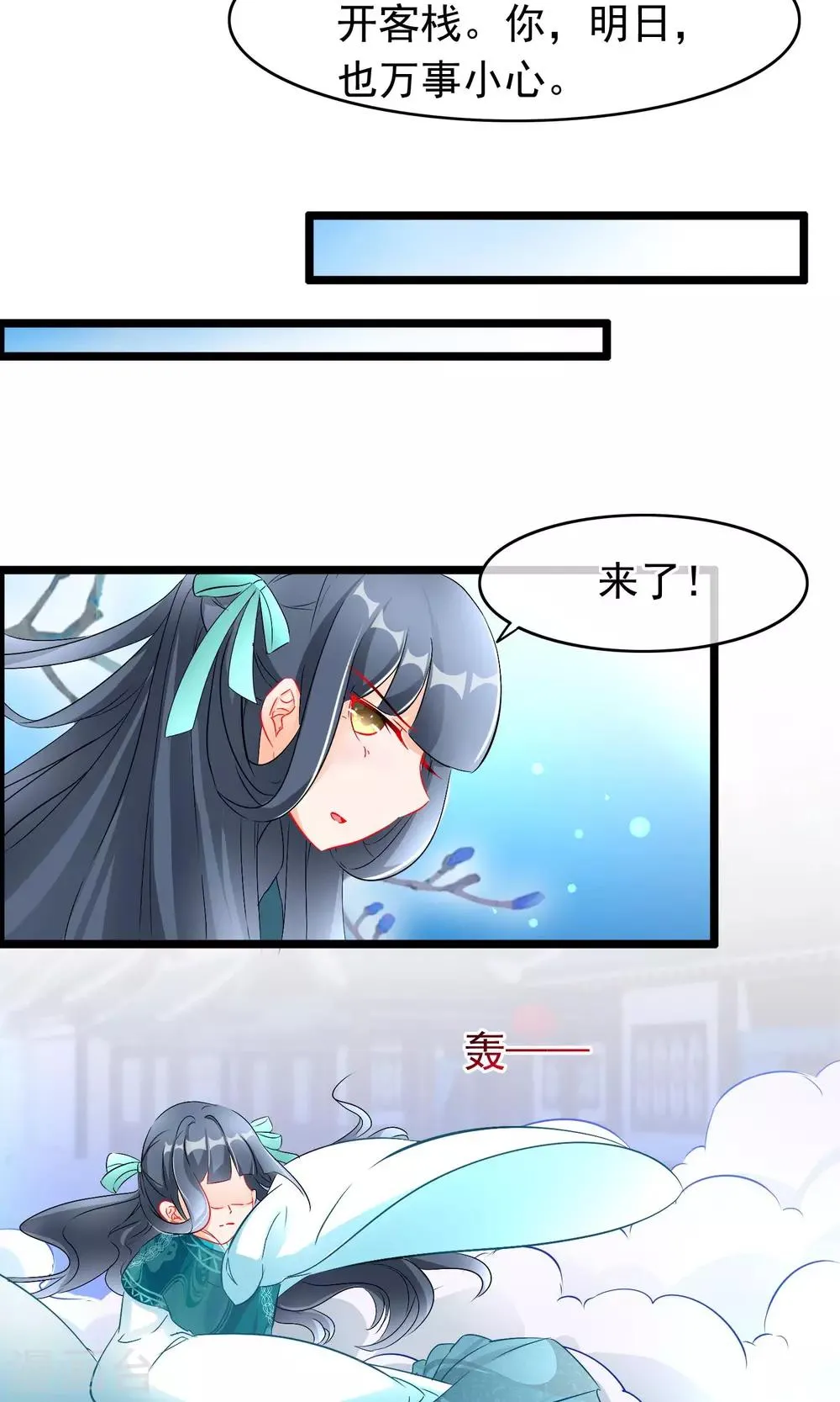 第66话 近墨者黑 第12页