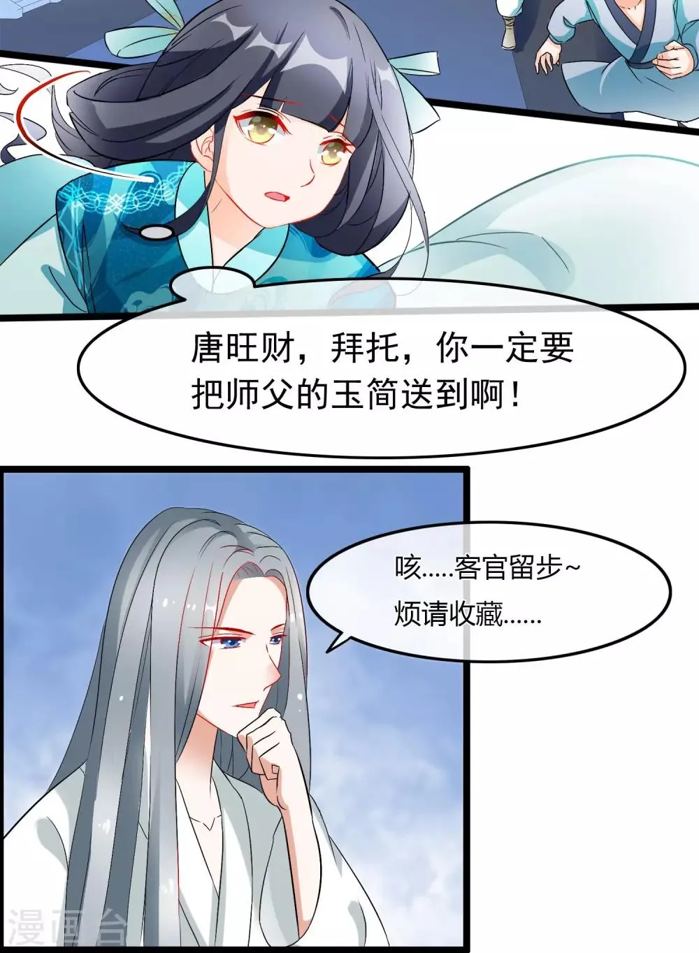 第66话 近墨者黑 第16页