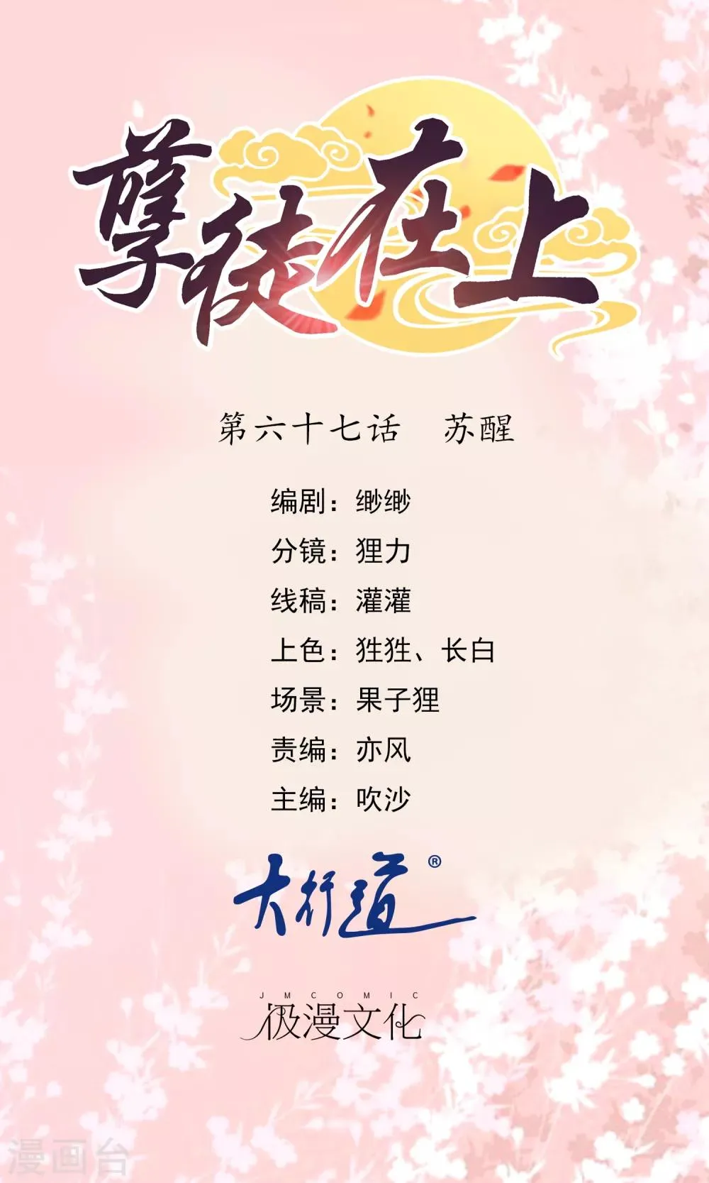第67话 苏醒 第1页