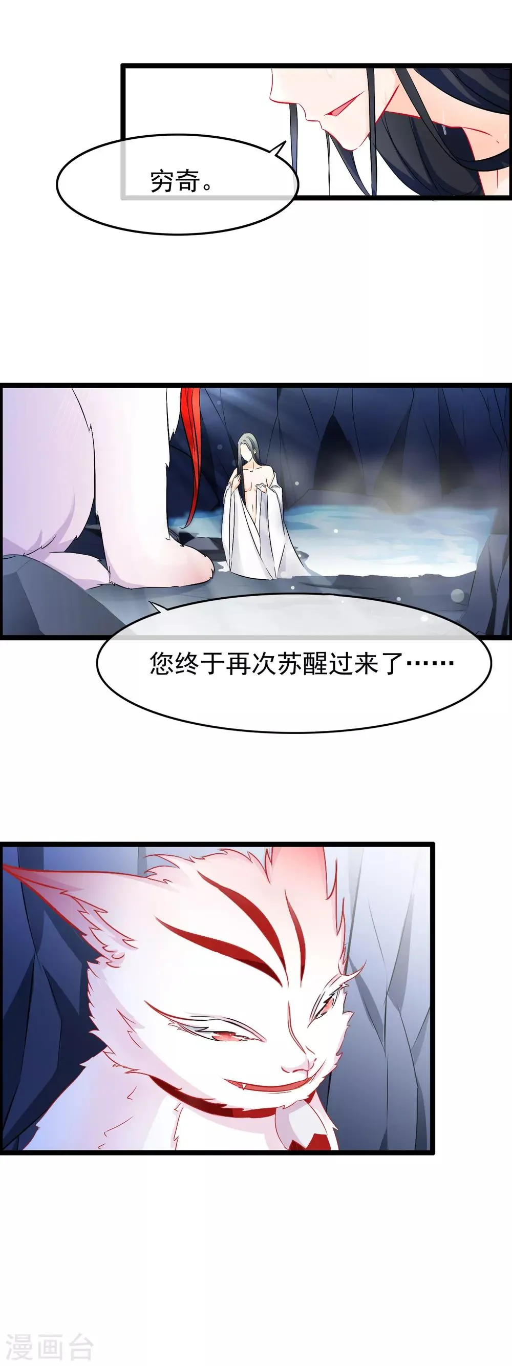 第67话 苏醒 第3页