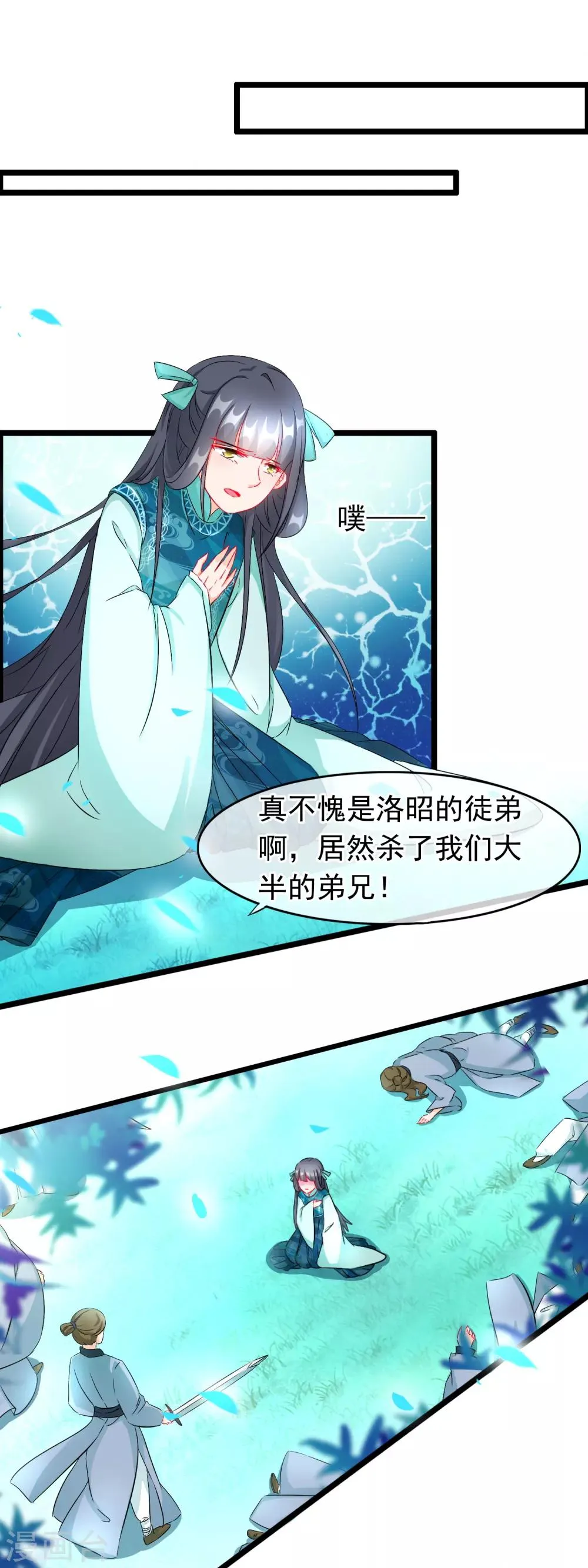 第67话 苏醒 第6页