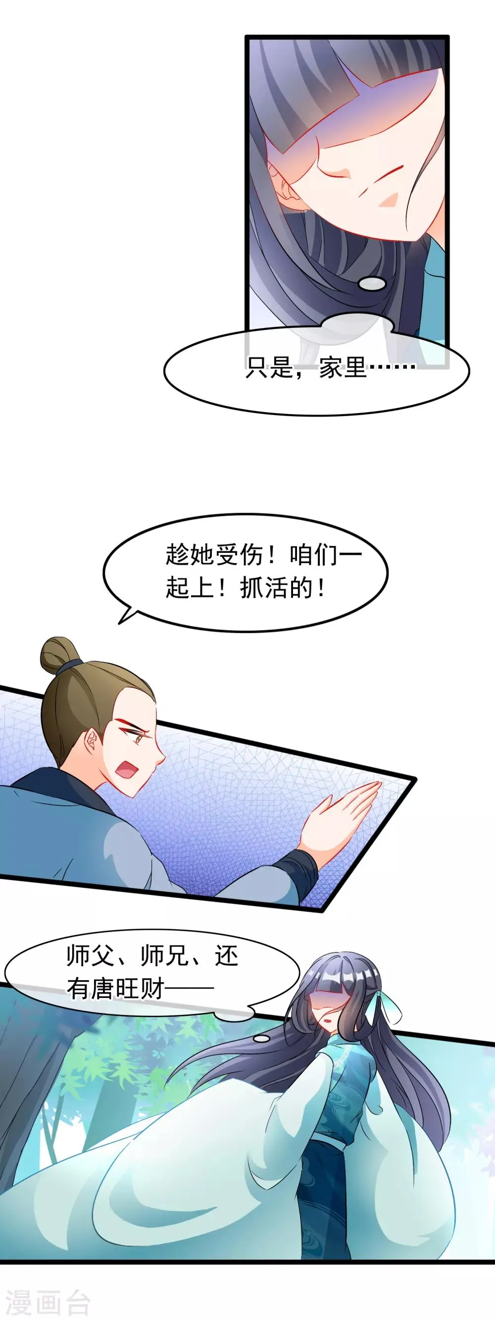 第67话 苏醒 第9页