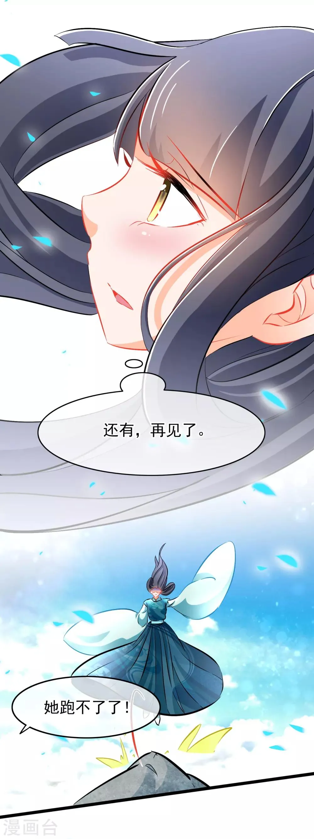 第67话 苏醒 第11页