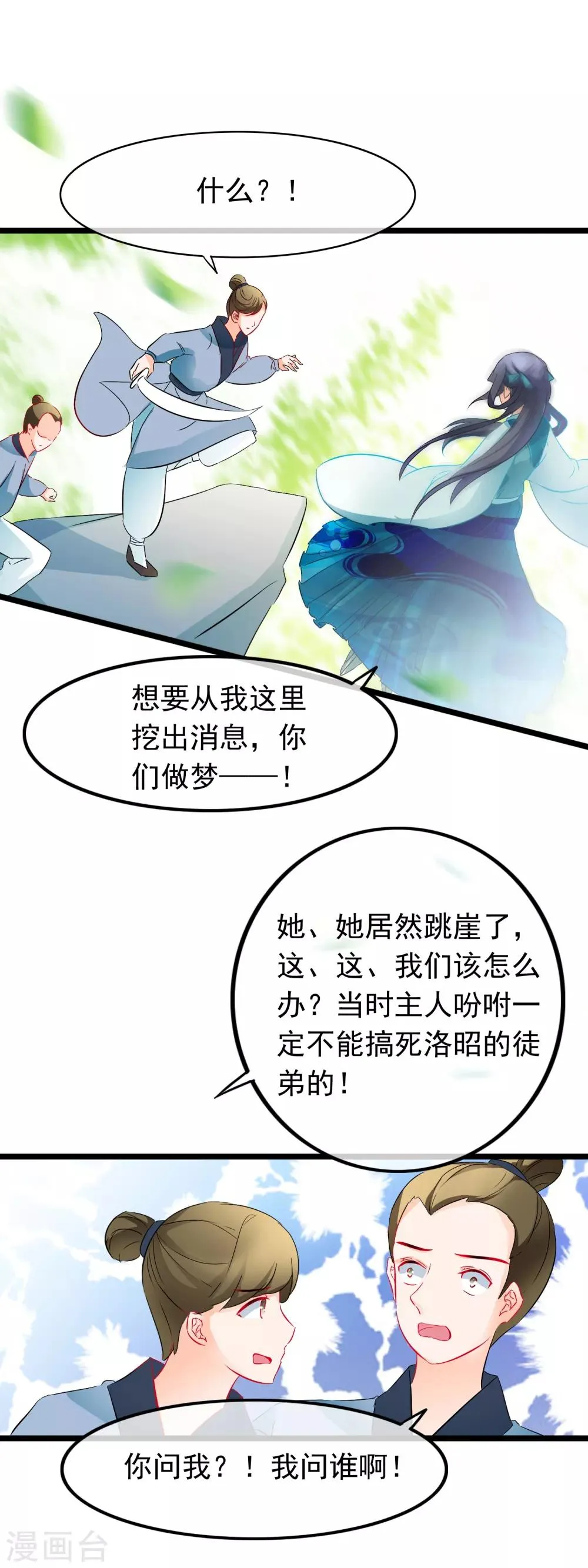 第67话 苏醒 第12页