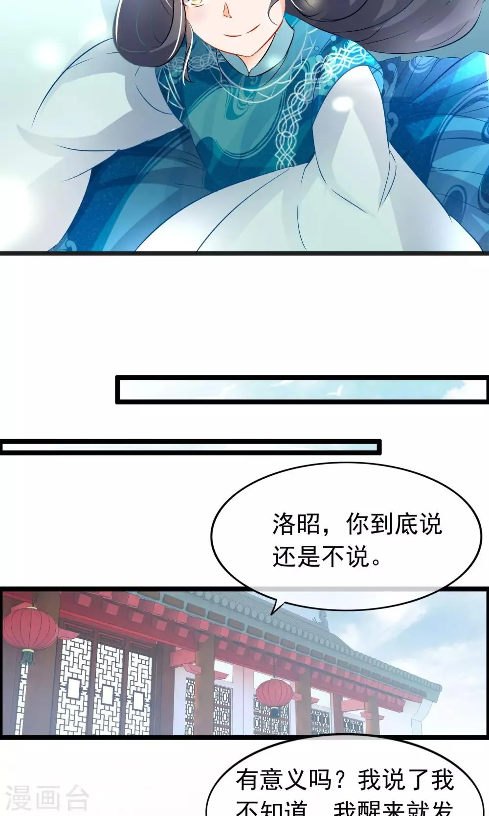 第68话 洛昭不能留 第8页