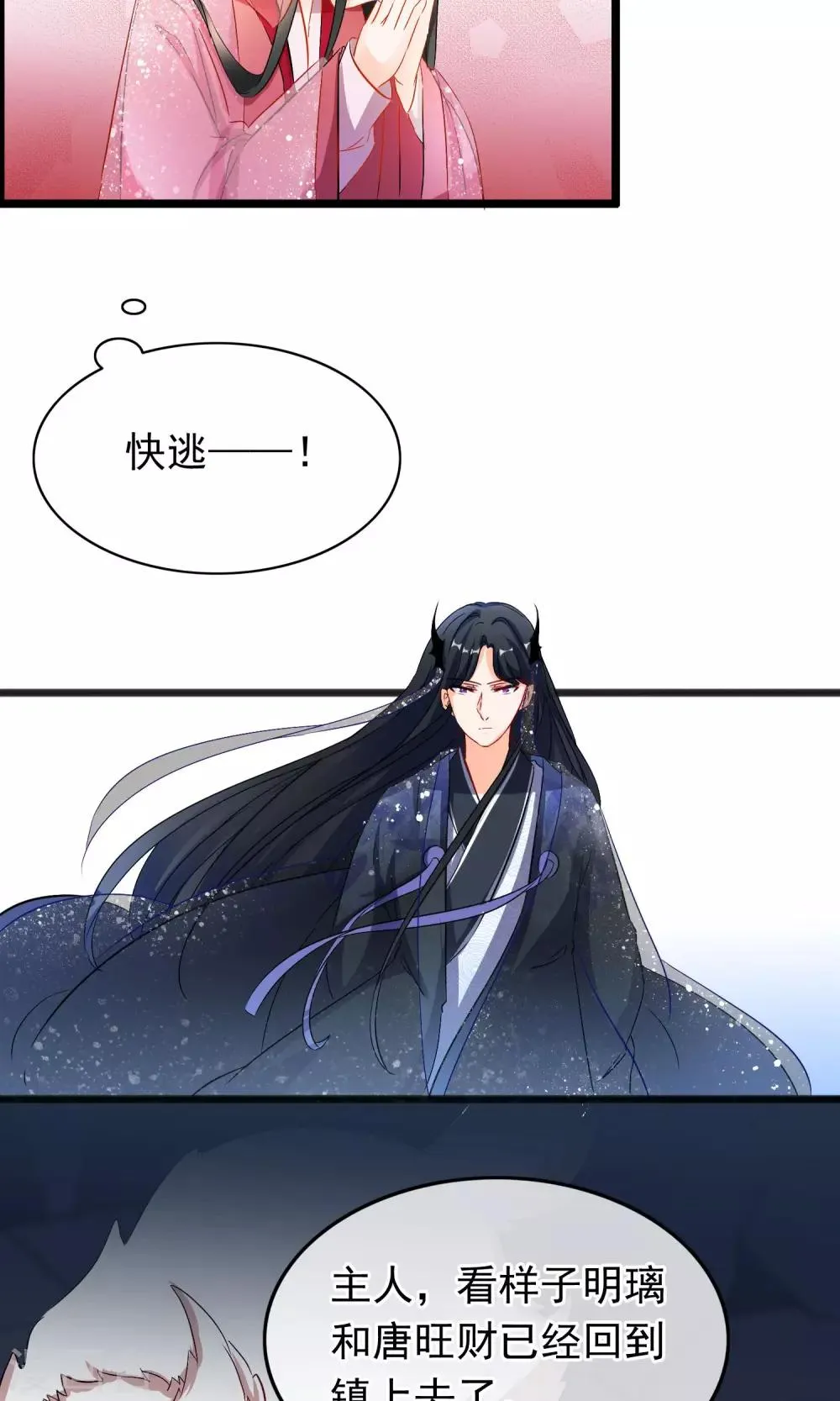 第68话 洛昭不能留 第13页