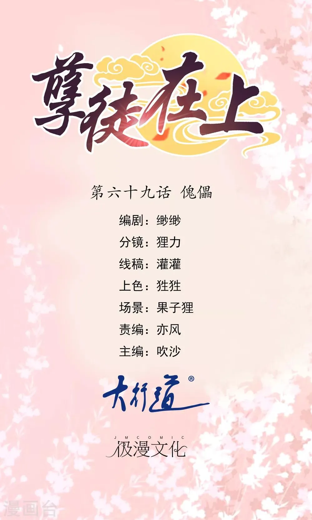 第69话 傀儡 第1页