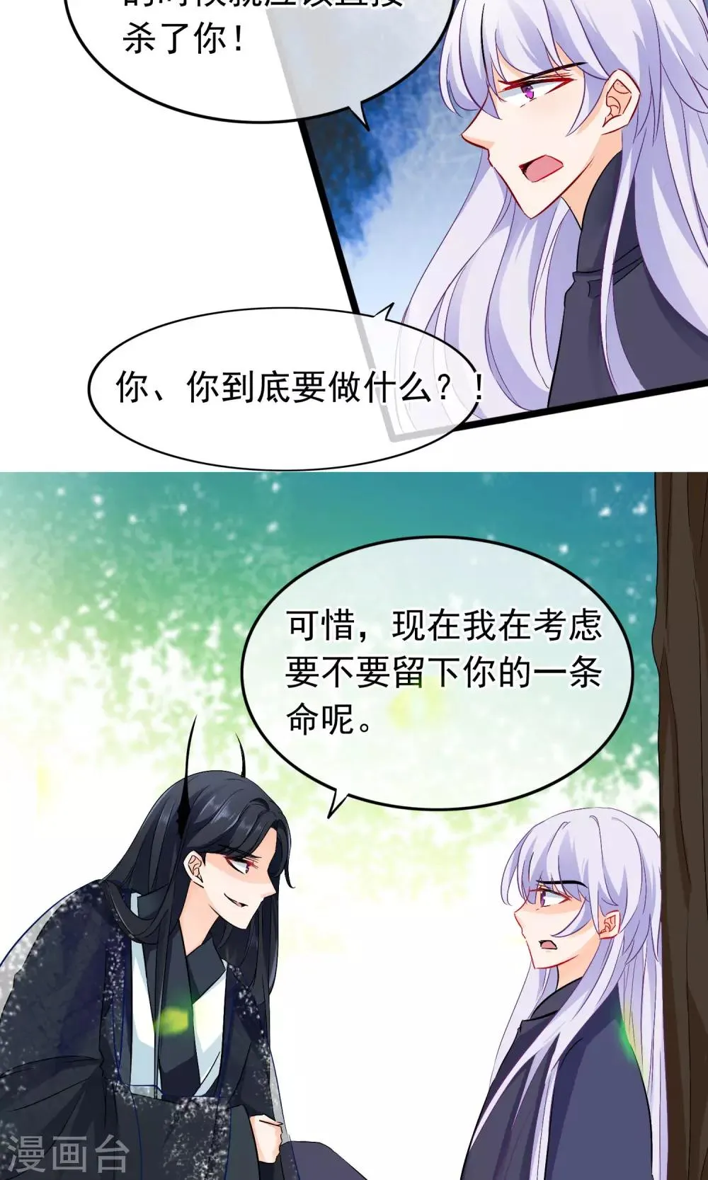第69话 傀儡 第16页