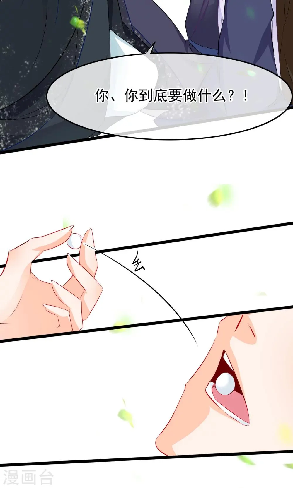 第69话 傀儡 第17页