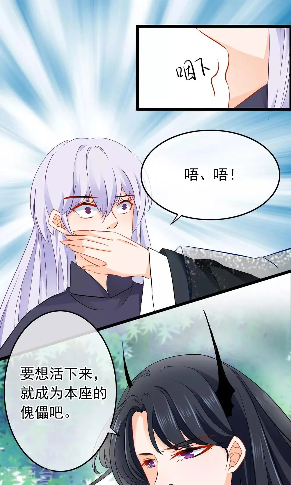 第69话 傀儡 第18页