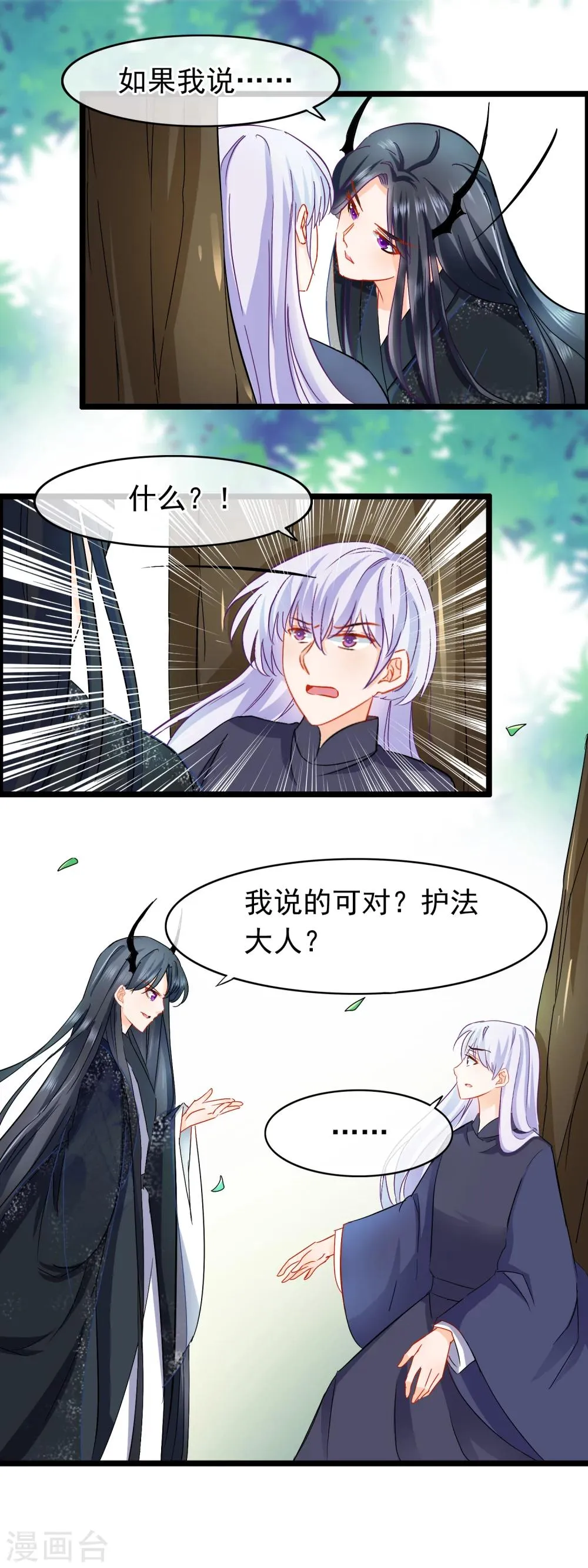 第70话 少青的阴谋 第3页