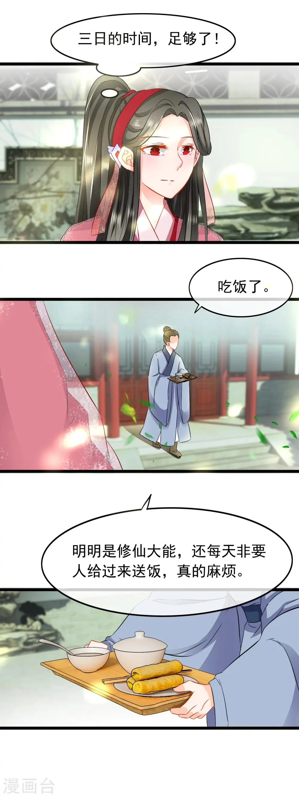 第70话 少青的阴谋 第6页