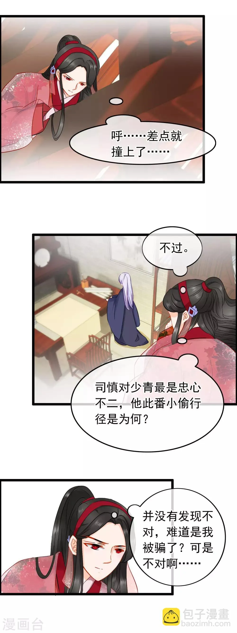 第71话 惊变 第5页