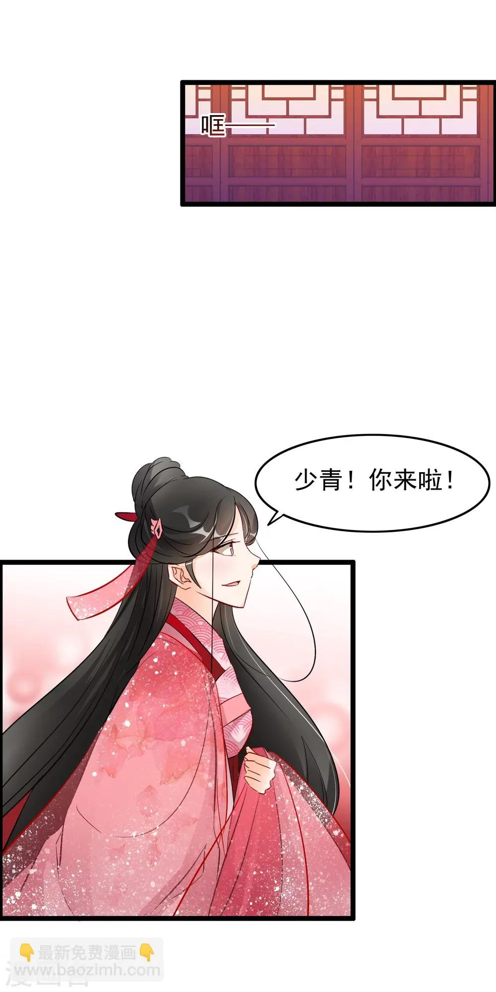 第73话 只要你嫁给我 第7页