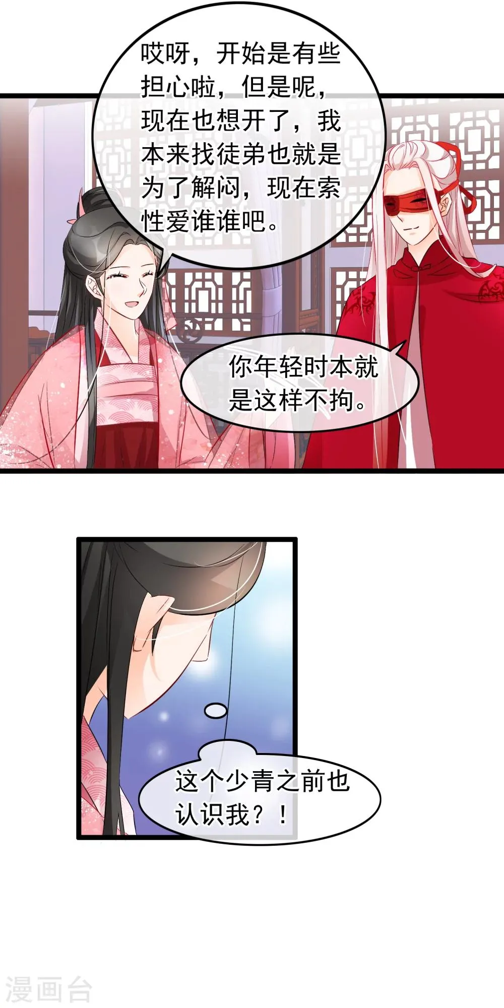 第73话 只要你嫁给我 第10页