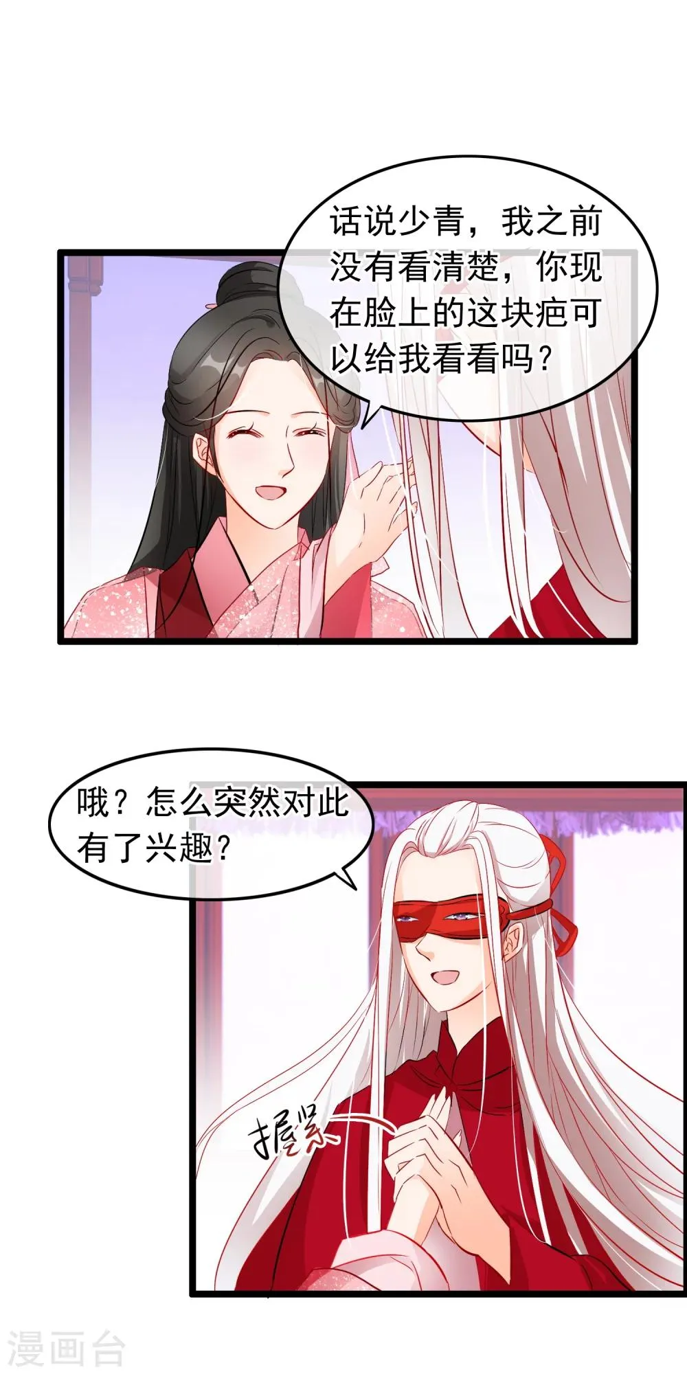 第73话 只要你嫁给我 第11页