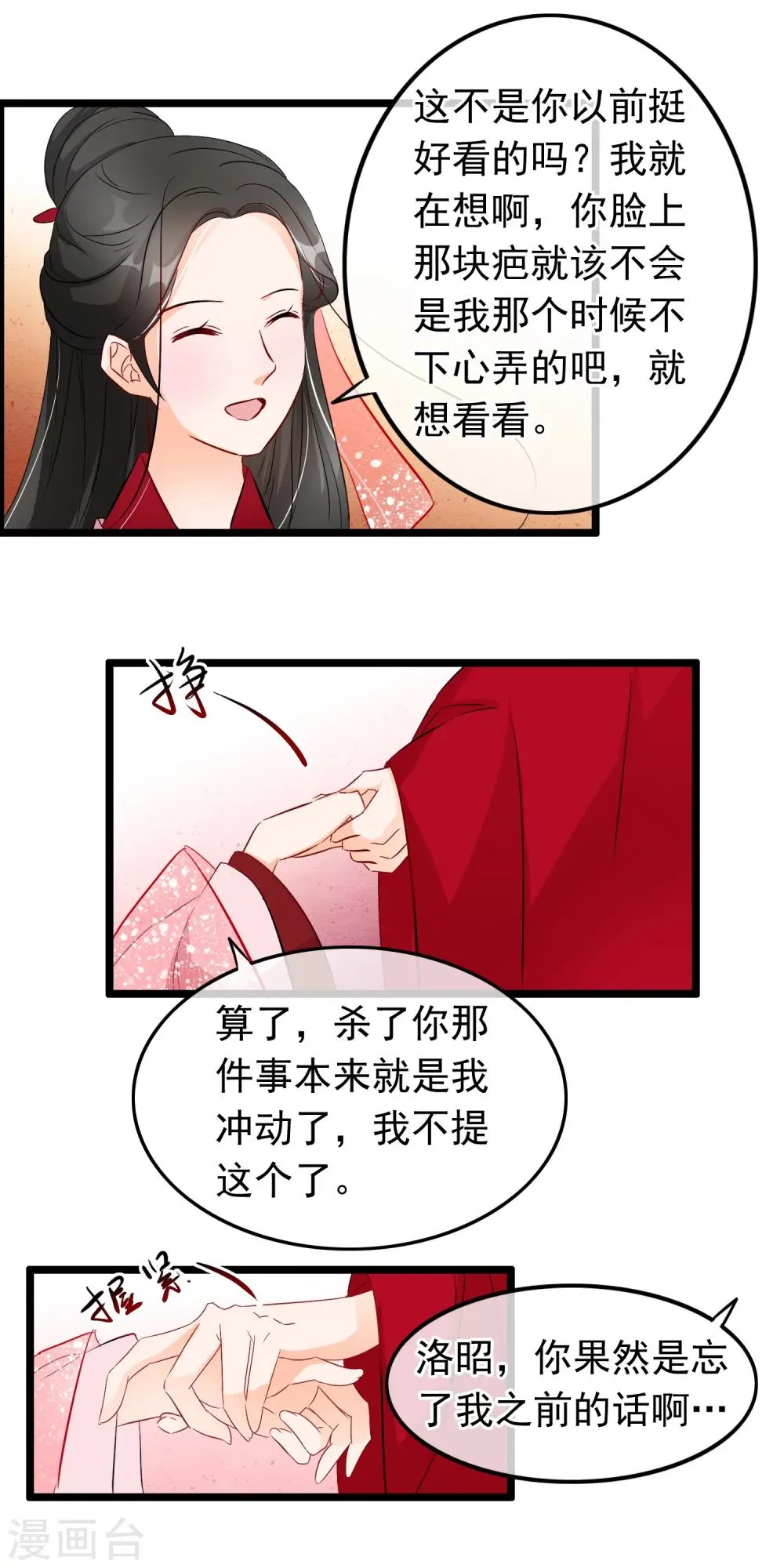 第73话 只要你嫁给我 第12页