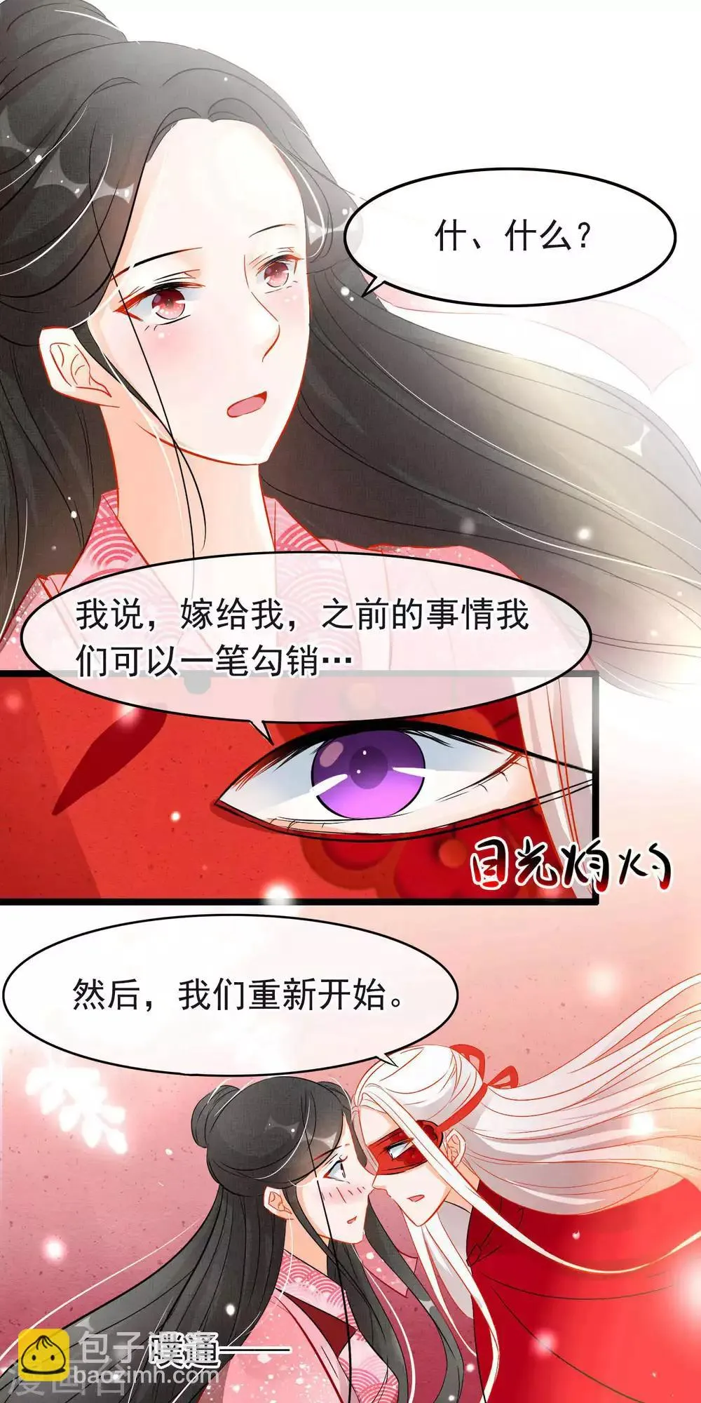 第74话 师兄他死了？！ 第2页