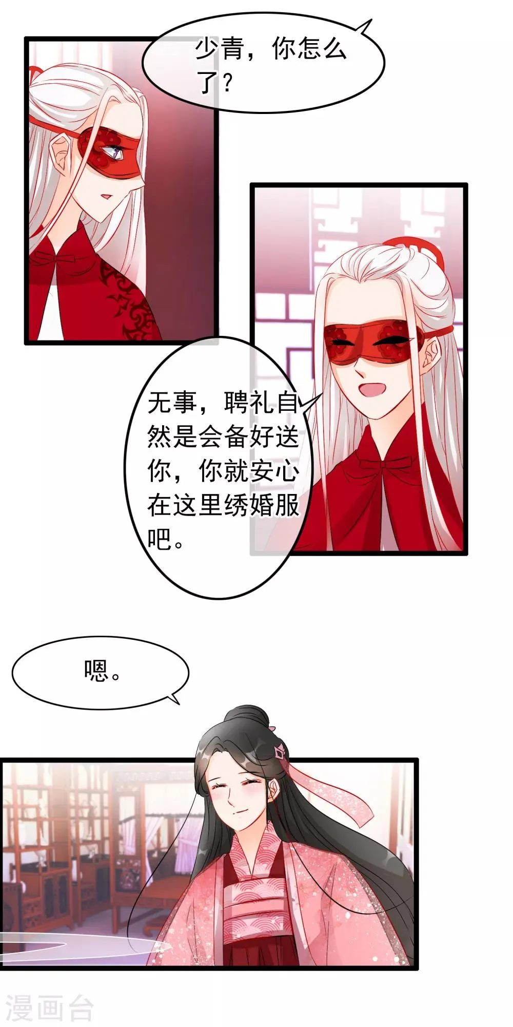 第74话 师兄他死了？！ 第7页