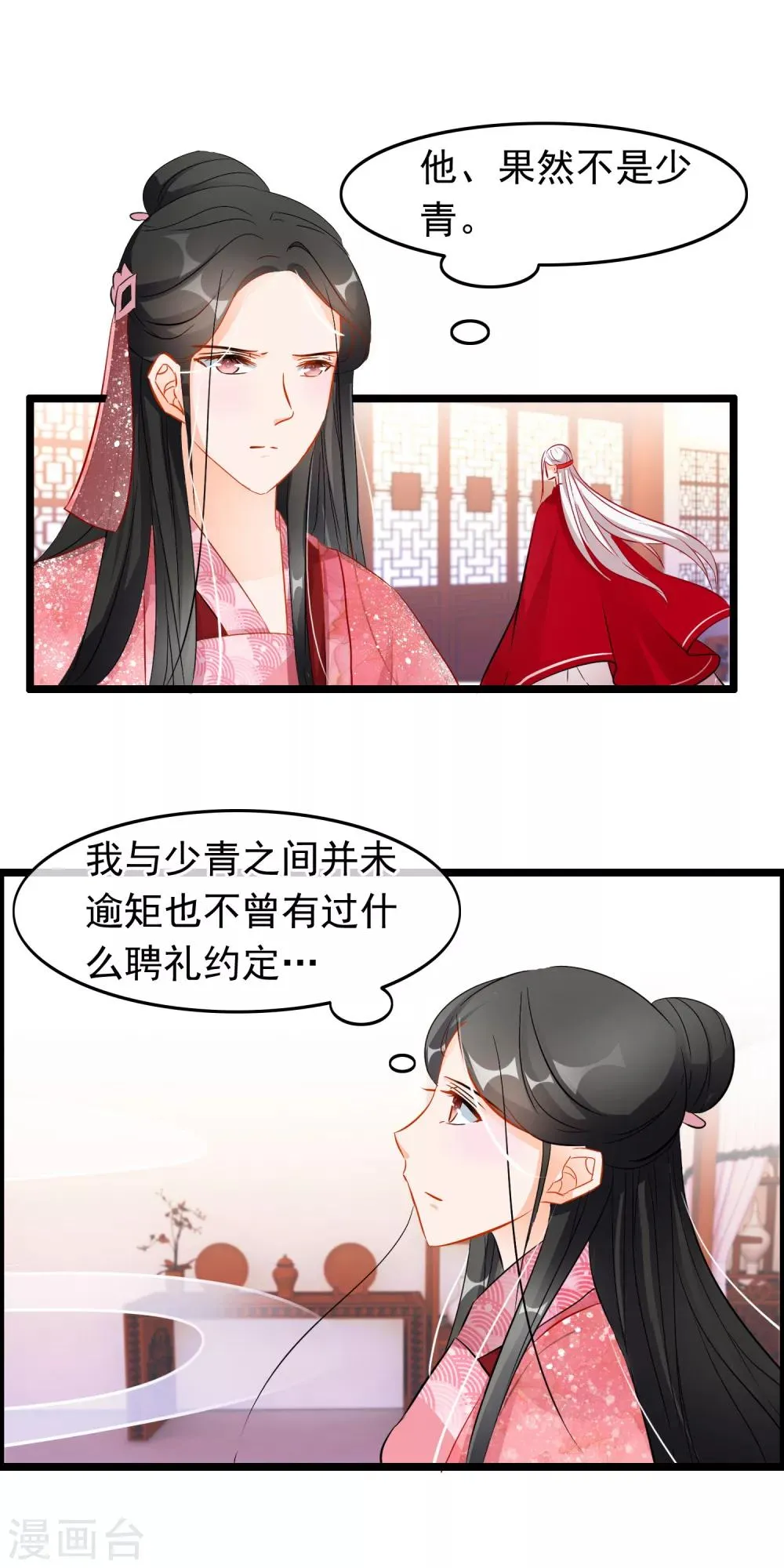 第74话 师兄他死了？！ 第8页