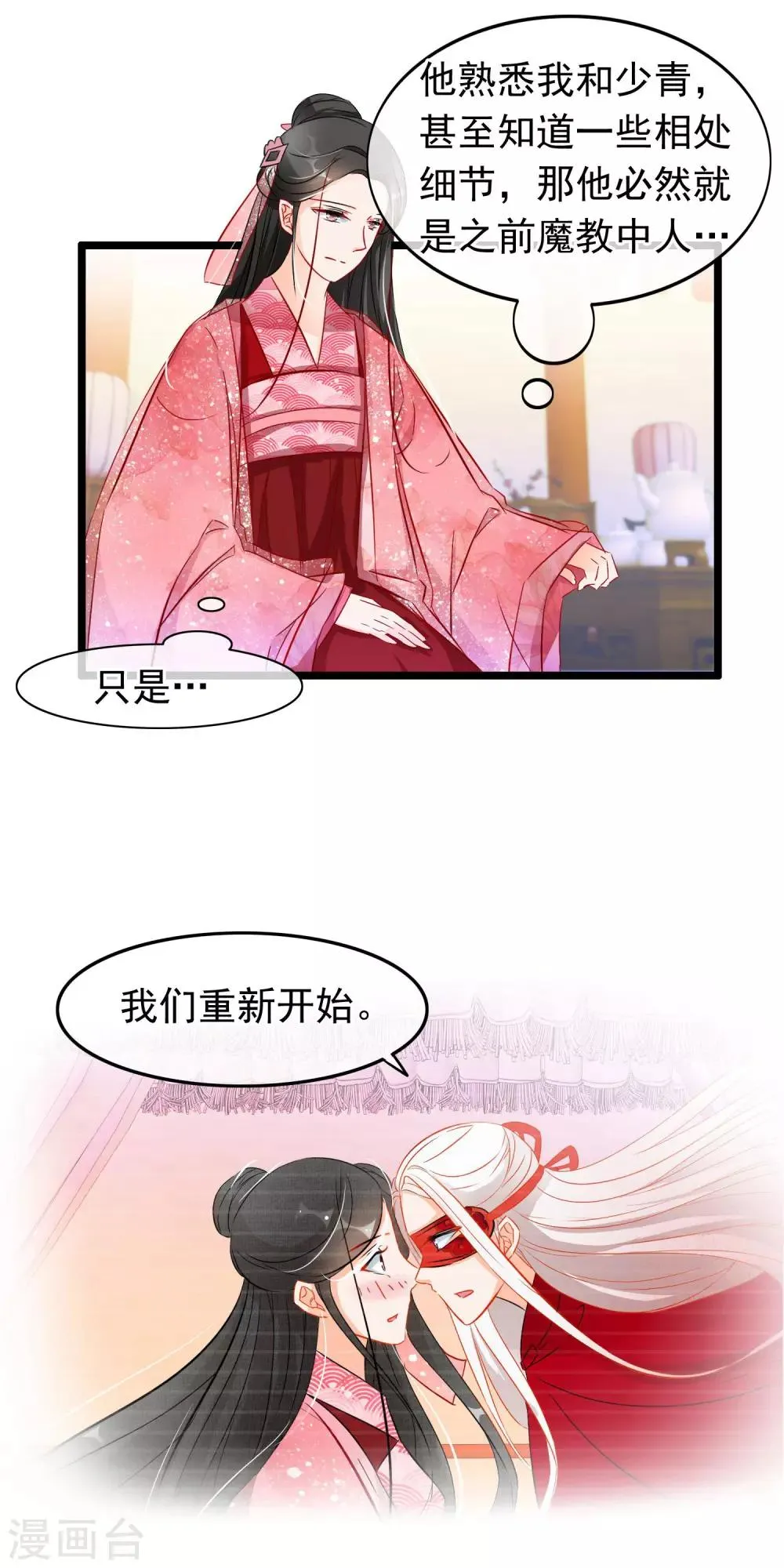 第74话 师兄他死了？！ 第9页